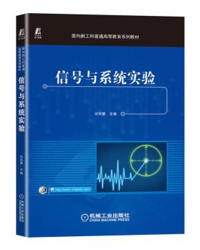 信号与系统实验