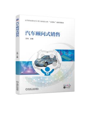 汽车顾问式销售