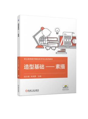 造型基础--素描