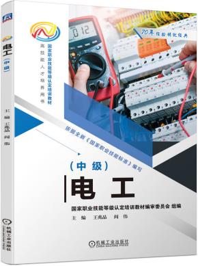 电工（中级）