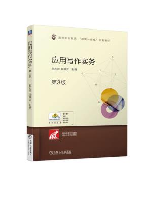 应用写作实务第3版