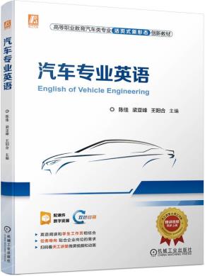 汽车专业英语
