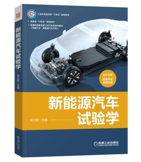 新能源汽车试验学