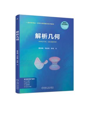 解析几何