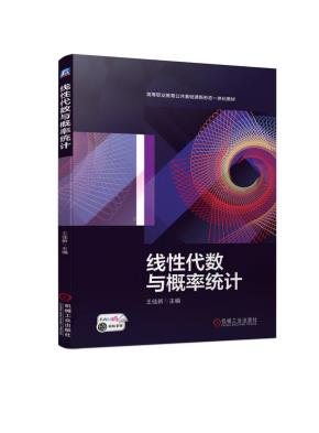线性代数与概率统计