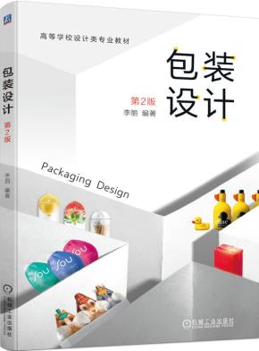 包装设计(第2版)