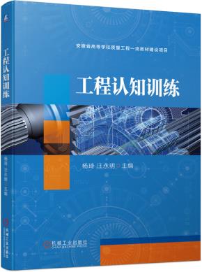 工程认知训练