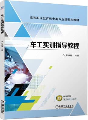 车工实训指导教程