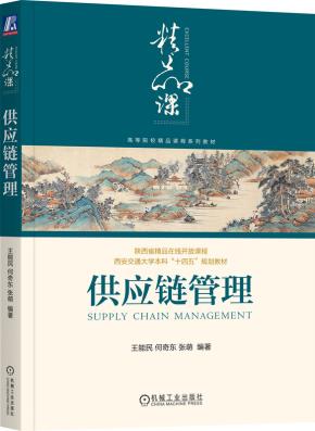 供应链管理