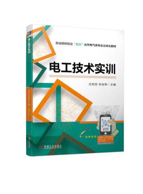 电工技术实训