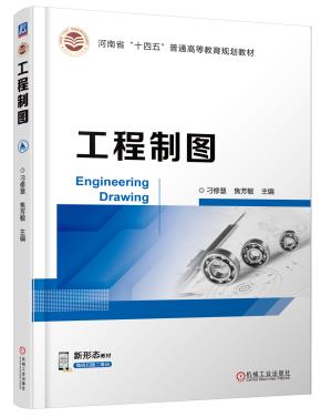 工程制图