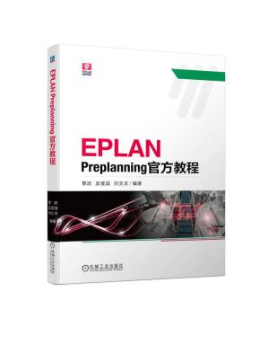 EPLANPreplanning官方教程
