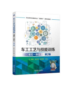 车工工艺与技能训练(理实一体化)第2版
