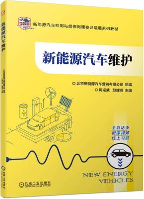 新能源汽车维护