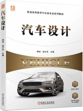 汽车设计