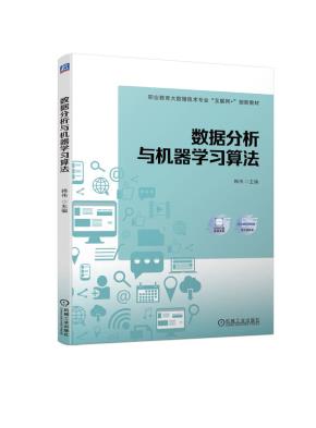 数据分析与机器学习算法