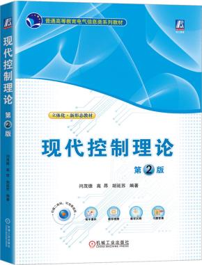 现代控制理论第2版