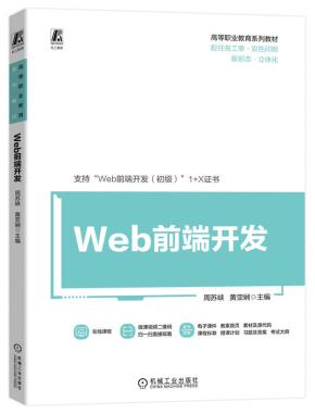 Web前端开发