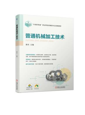 普通机械加工技术