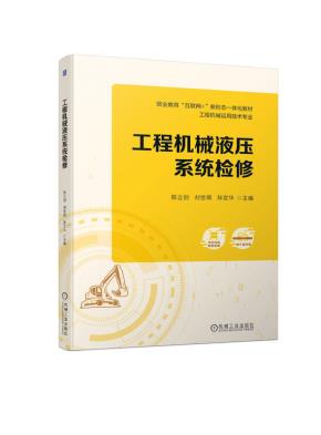 工程机械液压系统检修