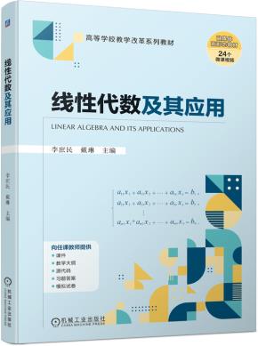 线性代数及其应用