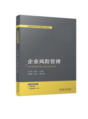 企业风险管理