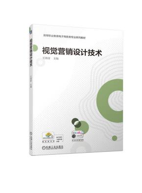 视觉营销设计技术