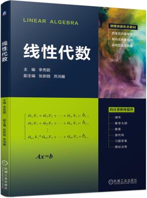 线性代数