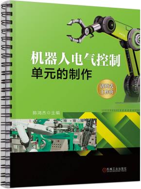 机器人电气控制单元的制作