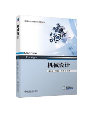 机械设计