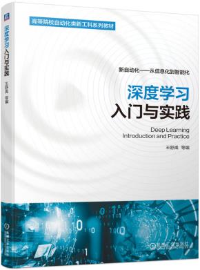 深度学习入门与实践