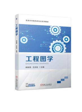 工程图学