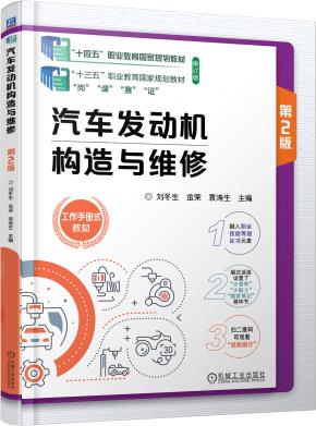 汽车发动机构造与维修第2版