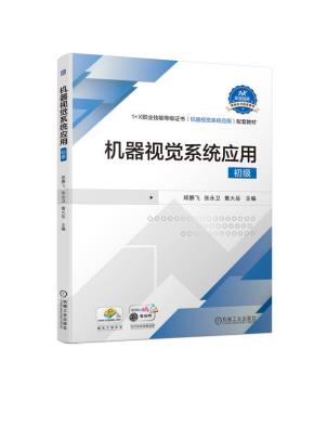 机器视觉系统应用（初级）