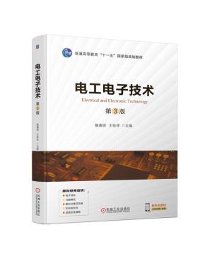 电工电子技术第3版