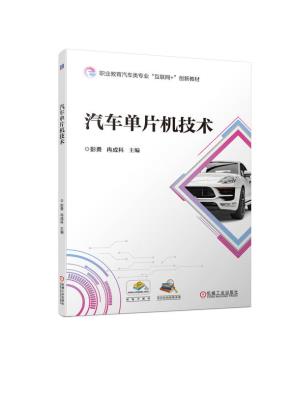 汽车单片机技术