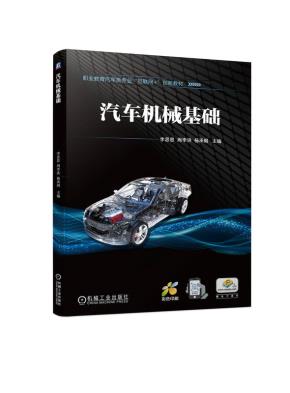 汽车机械基础