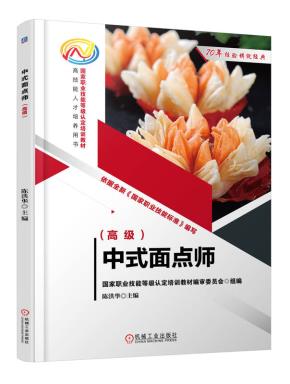 中式面点师（高级）