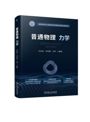 普通物理力学