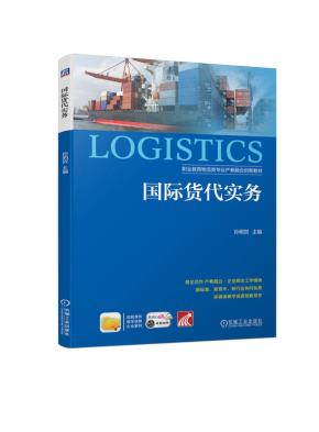 国际货代实务