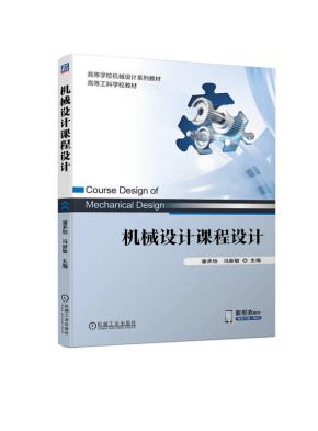 机械设计课程设计