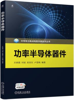 功率半导体器件