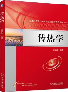 传热学