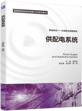 供配电系统