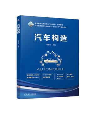 汽车构造