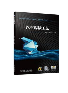 汽车焊接工艺