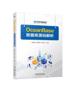OceanBase数据库源码解析