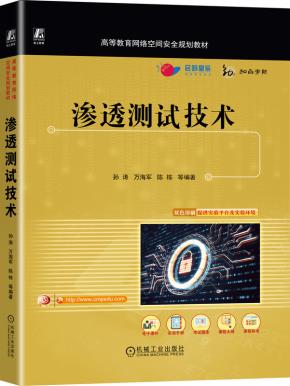 渗透测试技术