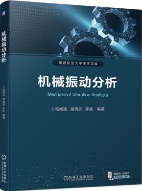 机械振动分析
