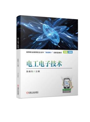 电工电子技术